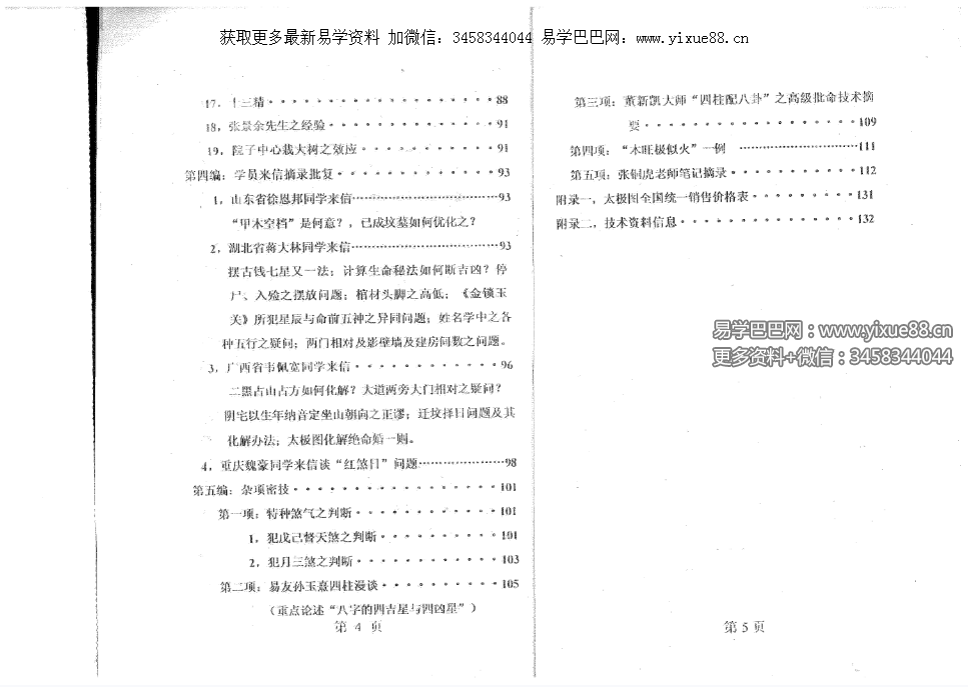 潘长军太极门八宅风水《奇地灵应》地理奇格特局136页秘本 课程截图 3