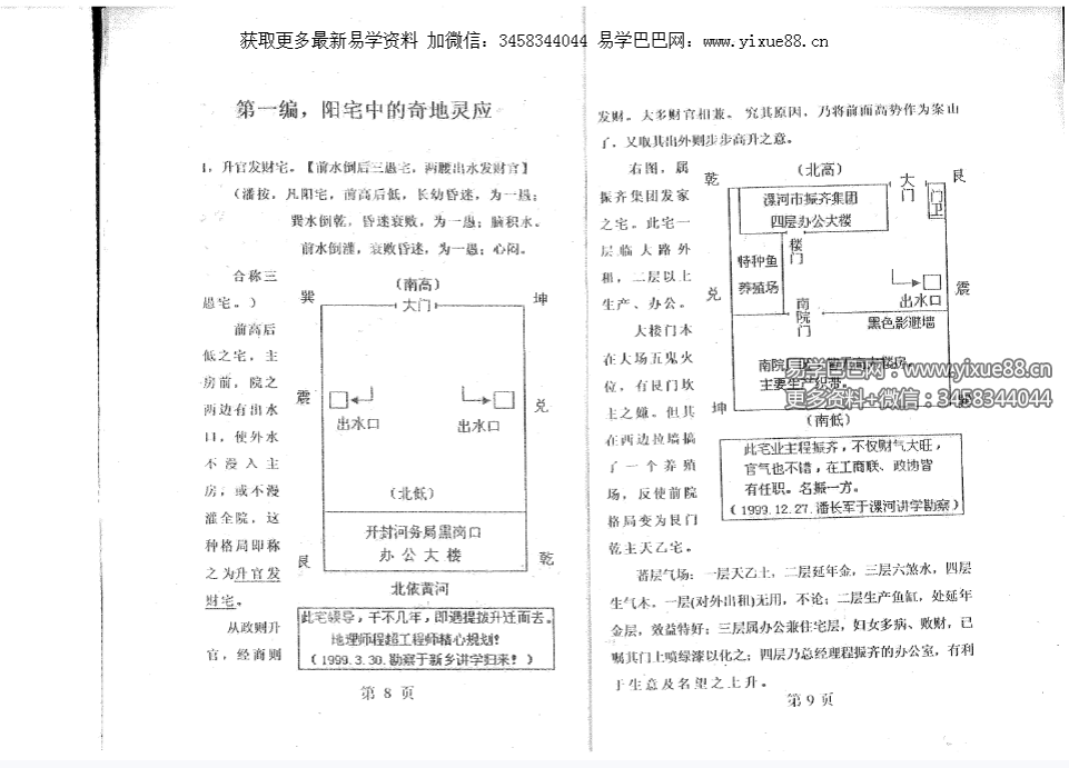 潘长军太极门八宅风水《奇地灵应》地理奇格特局136页秘本 课程截图 4
