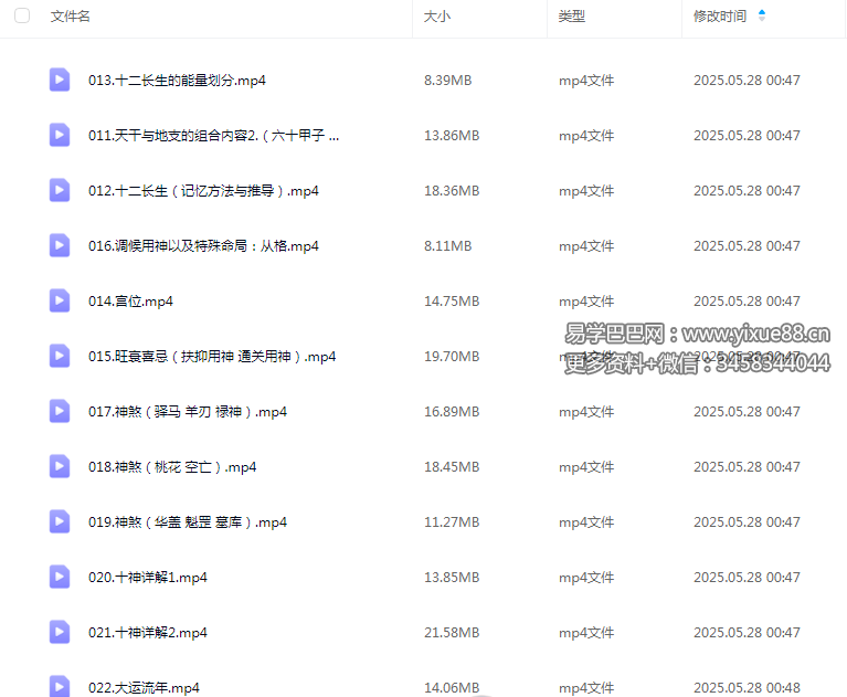 高策四柱学全套70集视频+课件 | 基础进阶高级 四柱命理教程 课程截图 1