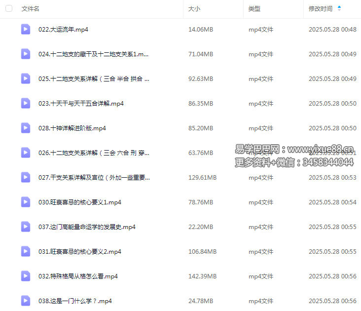 高策四柱学全套70集视频+课件 | 基础进阶高级 四柱命理教程 课程截图 2