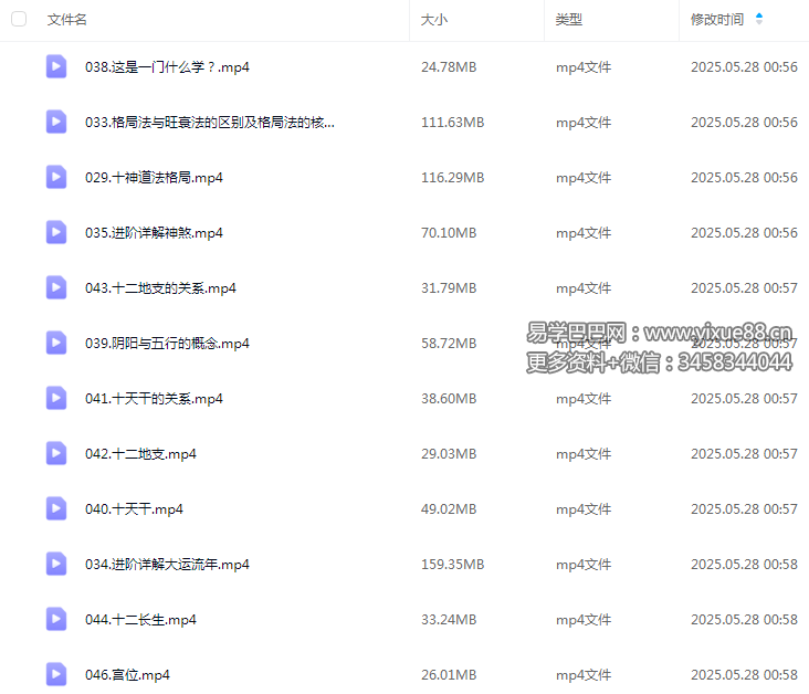 高策四柱学全套70集视频+课件 | 基础进阶高级 四柱命理教程 课程截图 3