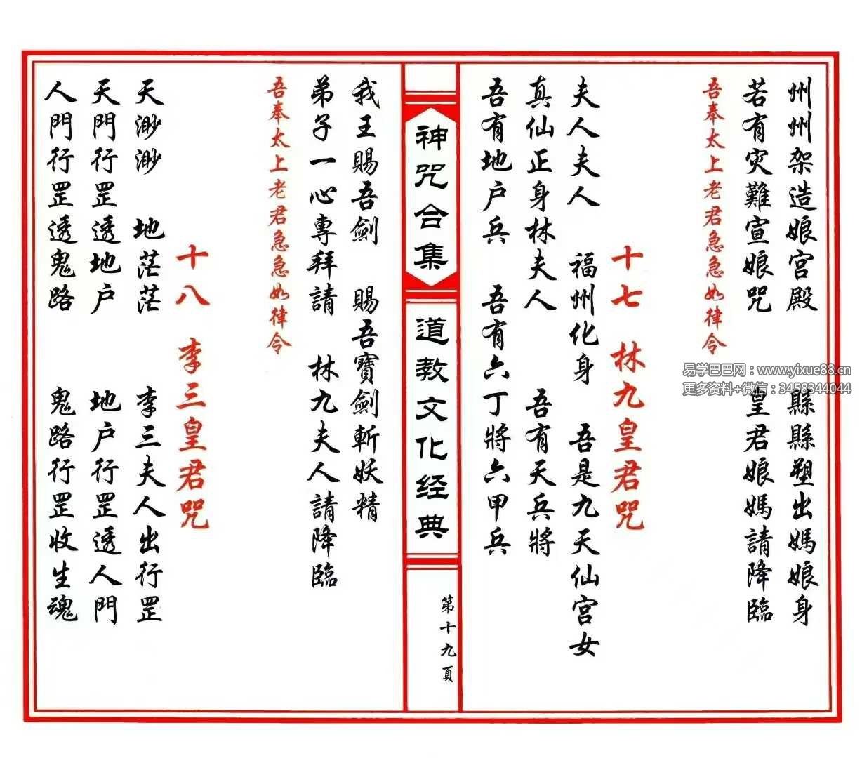 《神咒合集》53筒子页正版影印 | 道教咒语法本实修指南 课程截图 1