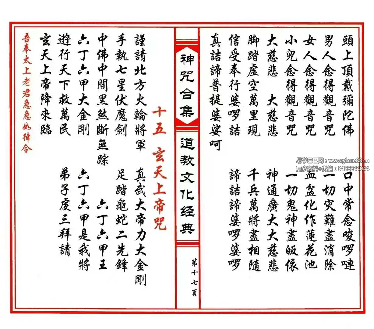 《神咒合集》53筒子页正版影印 | 道教咒语法本实修指南 课程截图 2