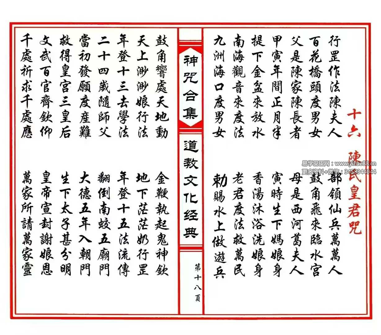 《神咒合集》53筒子页正版影印 | 道教咒语法本实修指南 课程截图 3