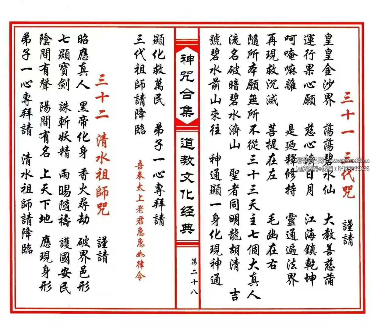 《神咒合集》53筒子页正版影印 | 道教咒语法本实修指南 课程截图 4