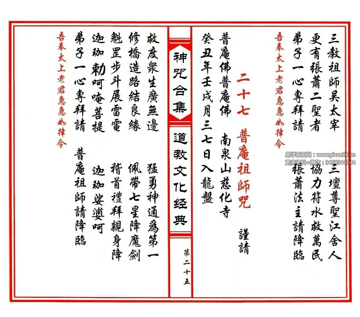 《神咒合集》53筒子页正版影印 | 道教咒语法本实修指南 课程截图 5