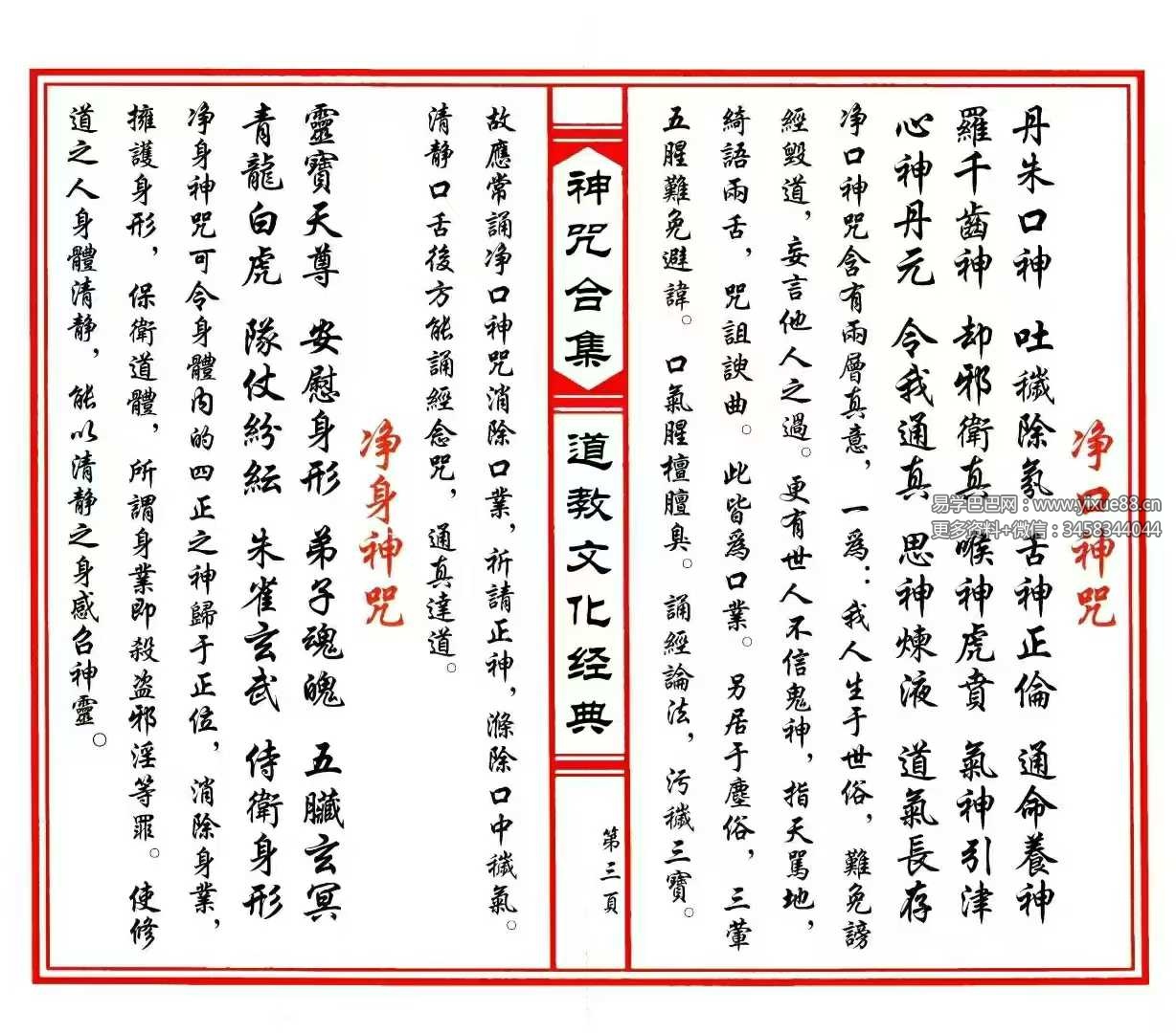 《神咒合集》53筒子页正版影印 | 道教咒语法本实修指南 课程截图 6