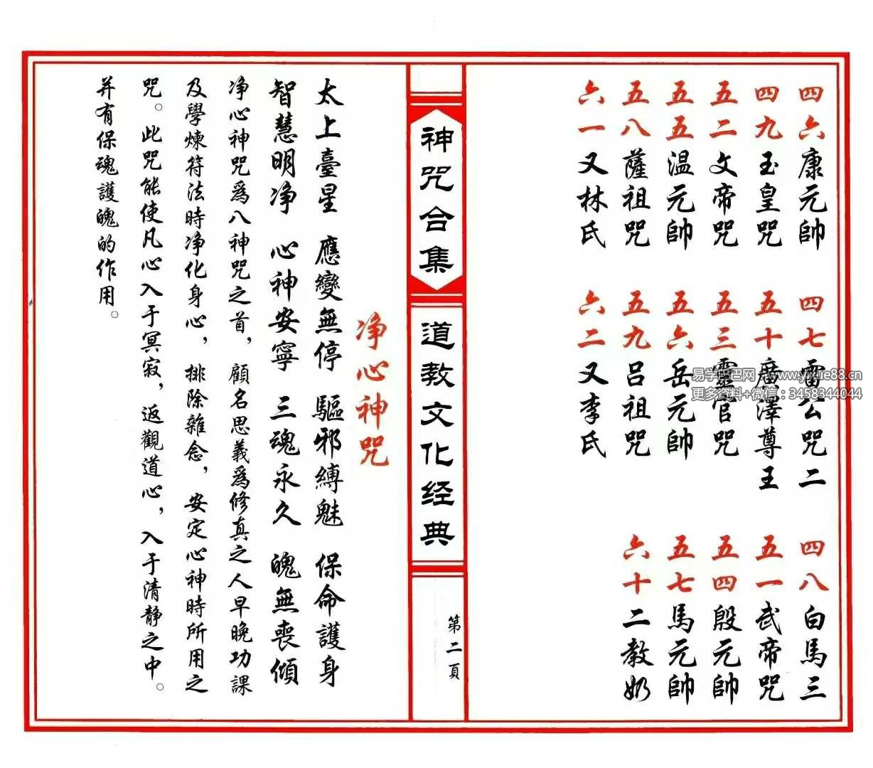 《神咒合集》53筒子页正版影印 | 道教咒语法本实修指南 课程截图 7