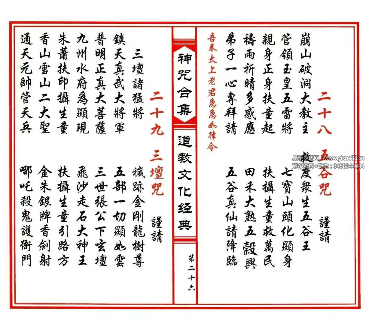 《神咒合集》53筒子页正版影印 | 道教咒语法本实修指南 课程截图 8
