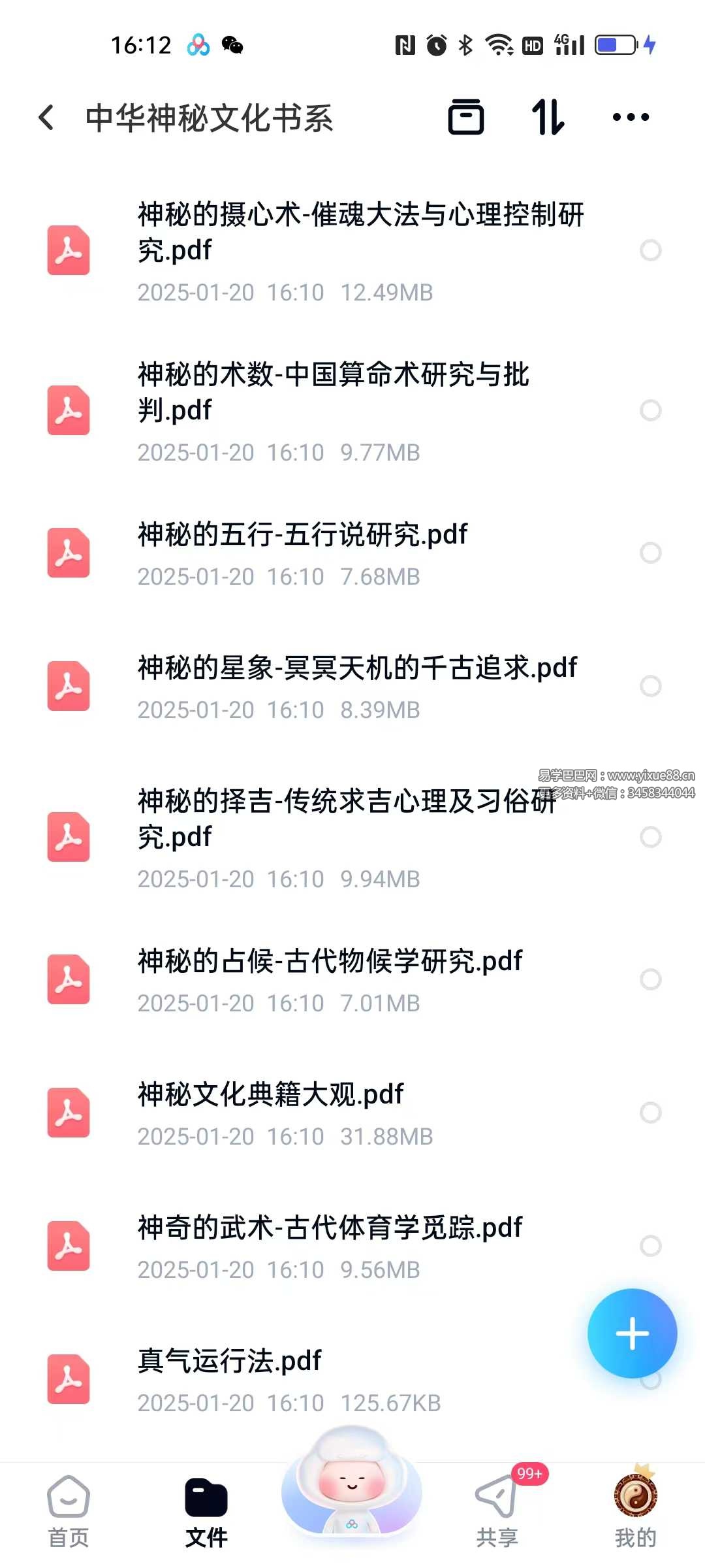 中华神秘文化书系20本合集 | 易经风水命理术数入门经典 课程截图 1