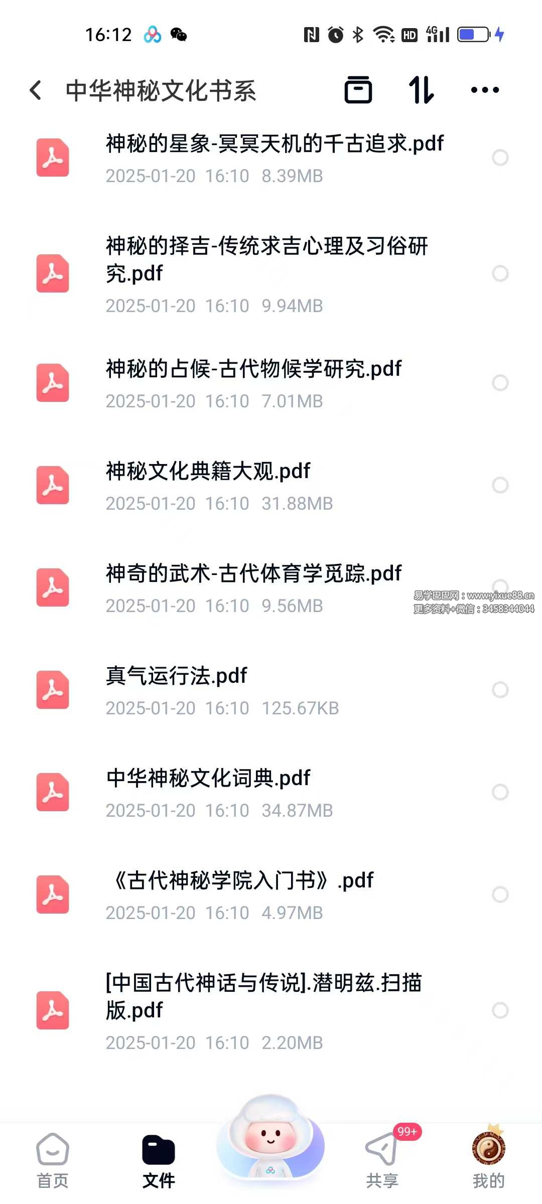 中华神秘文化书系20本合集 | 易经风水命理术数入门经典 课程截图 2