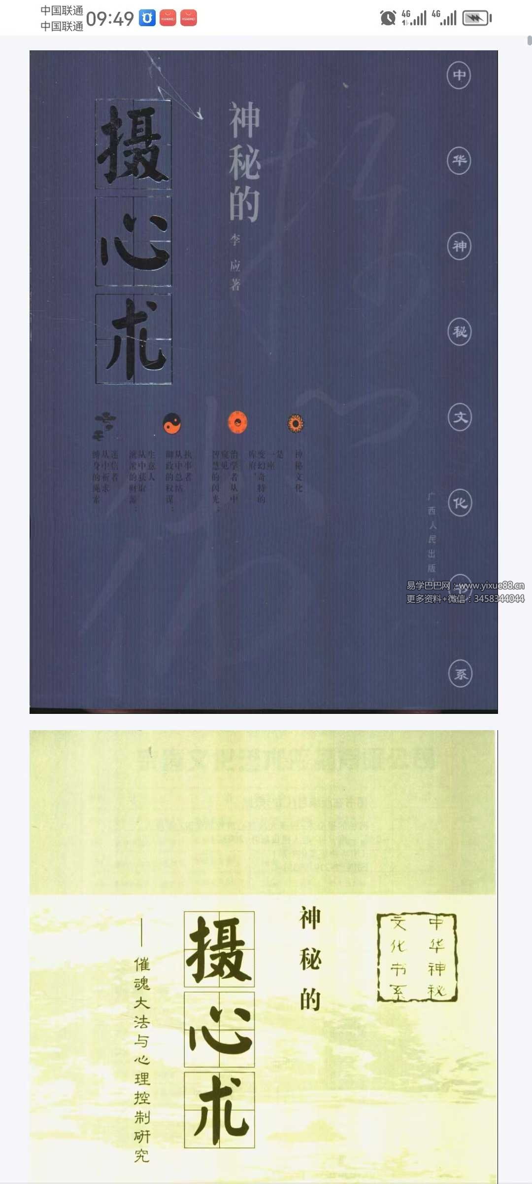 中华神秘文化书系20本合集 | 易经风水命理术数入门经典 课程截图 3