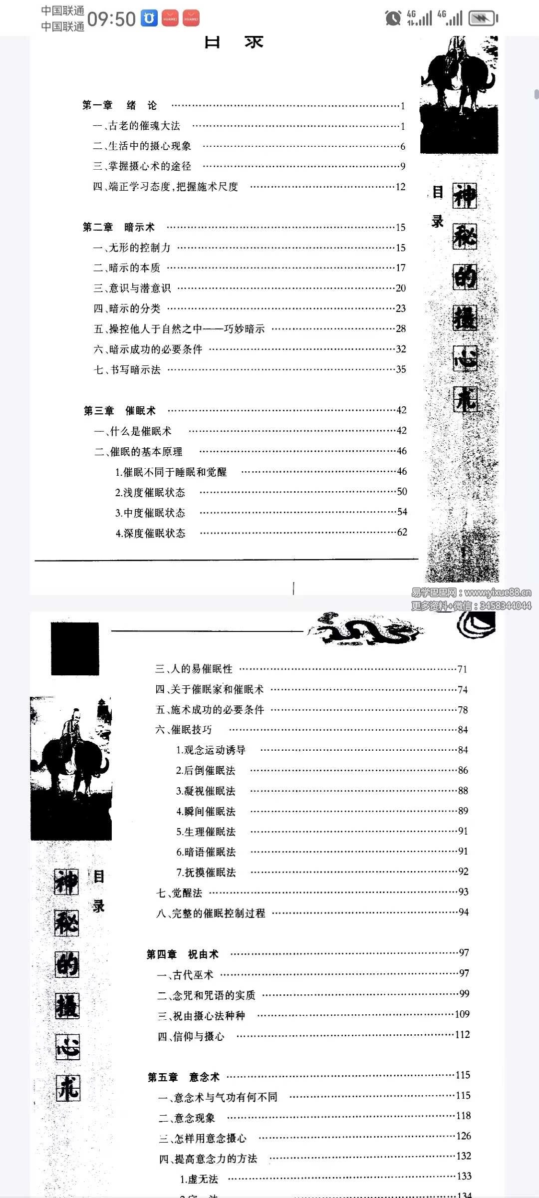 中华神秘文化书系20本合集 | 易经风水命理术数入门经典 课程截图 4