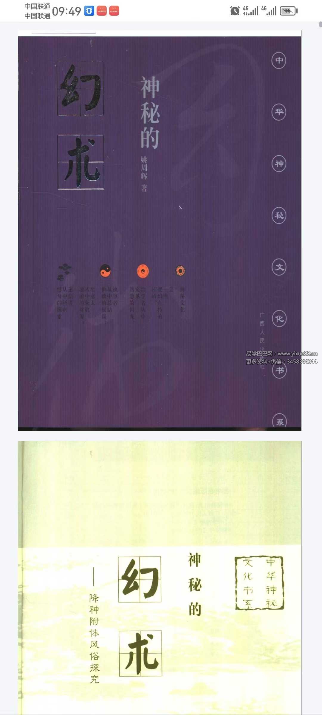 中华神秘文化书系20本合集 | 易经风水命理术数入门经典 课程截图 5