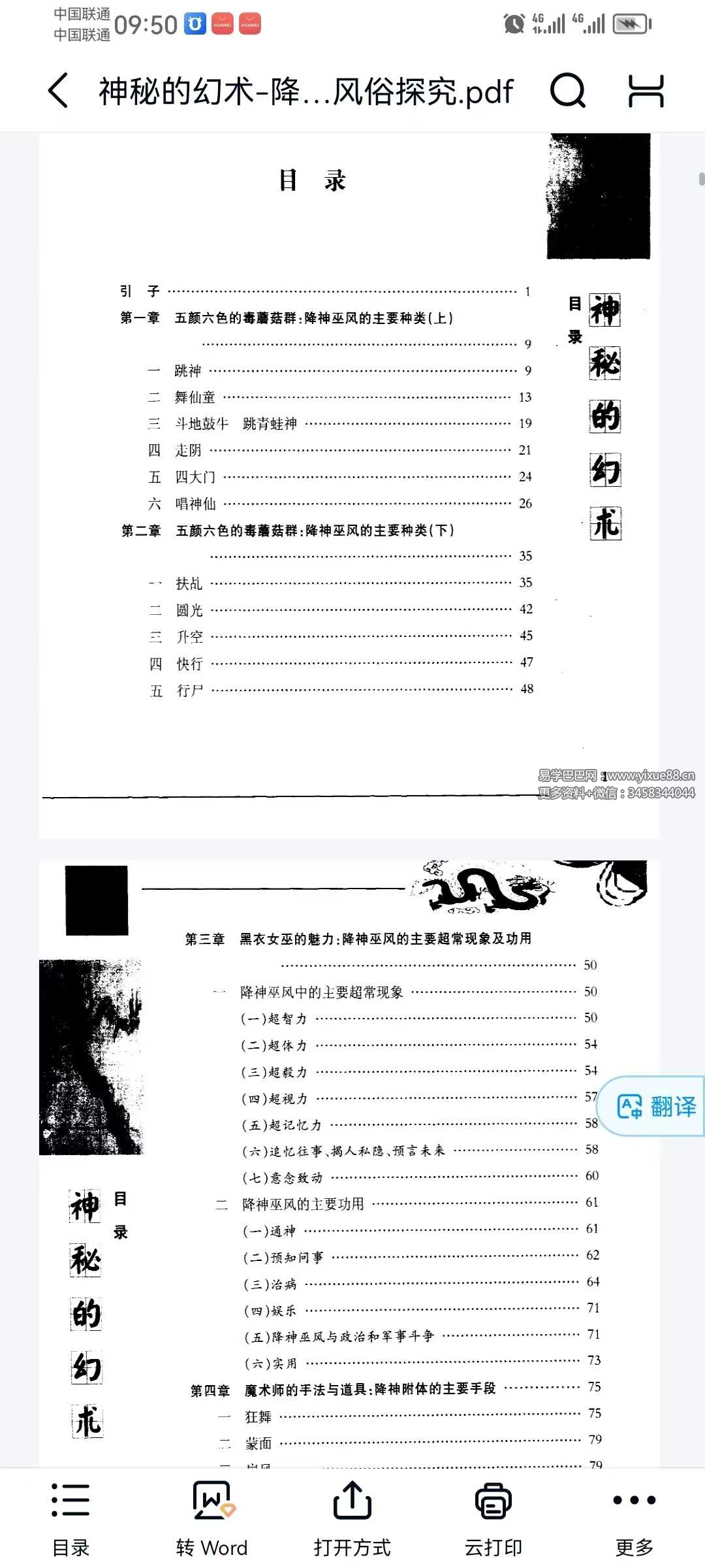 中华神秘文化书系20本合集 | 易经风水命理术数入门经典 课程截图 6
