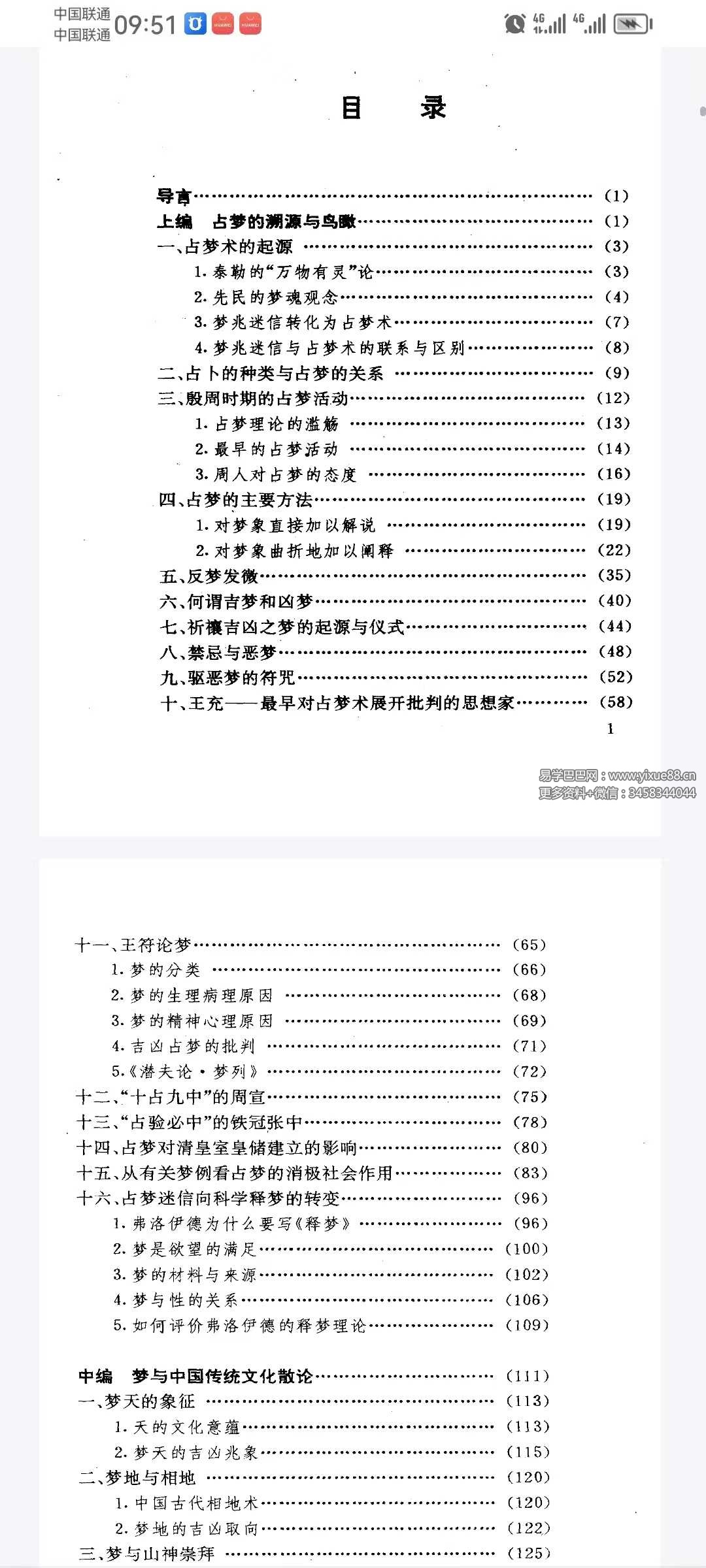 中华神秘文化书系20本合集 | 易经风水命理术数入门经典 课程截图 8