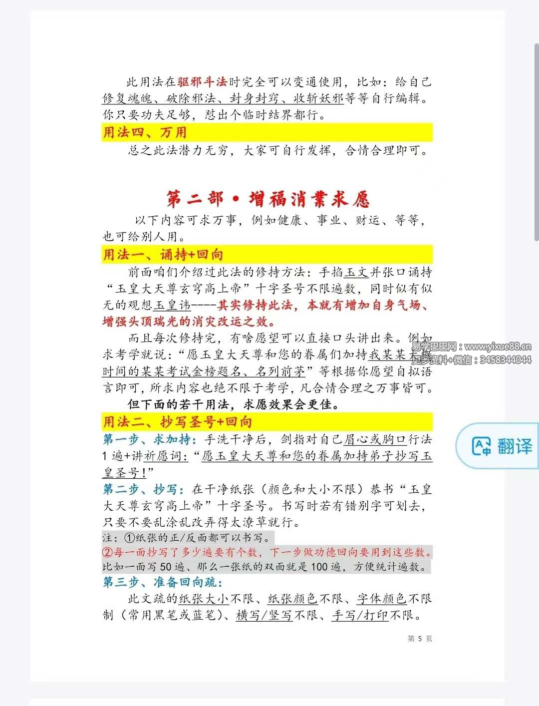 玉皇圣号万用法10页人人可用 道教圣号持诵入门手册 课程截图 1