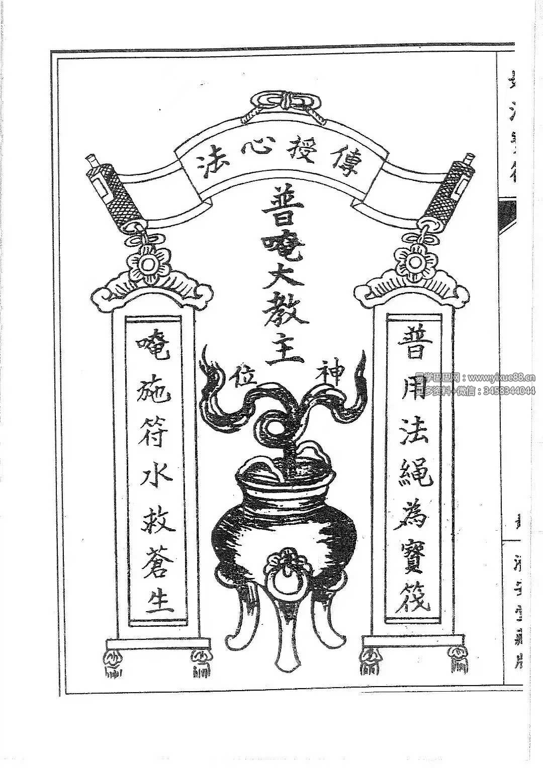 普庵派符咒《普唵正法》共4本 完整秘本详解 | 普庵祖师传承 课程截图 1