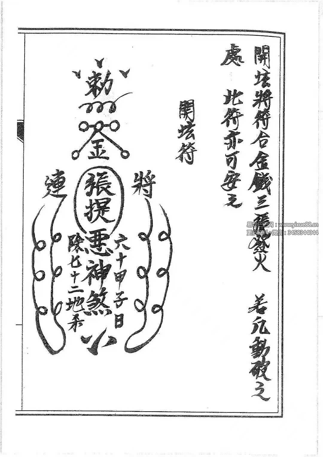 普庵派符咒《普唵正法》共4本 完整秘本详解 | 普庵祖师传承 课程截图 2