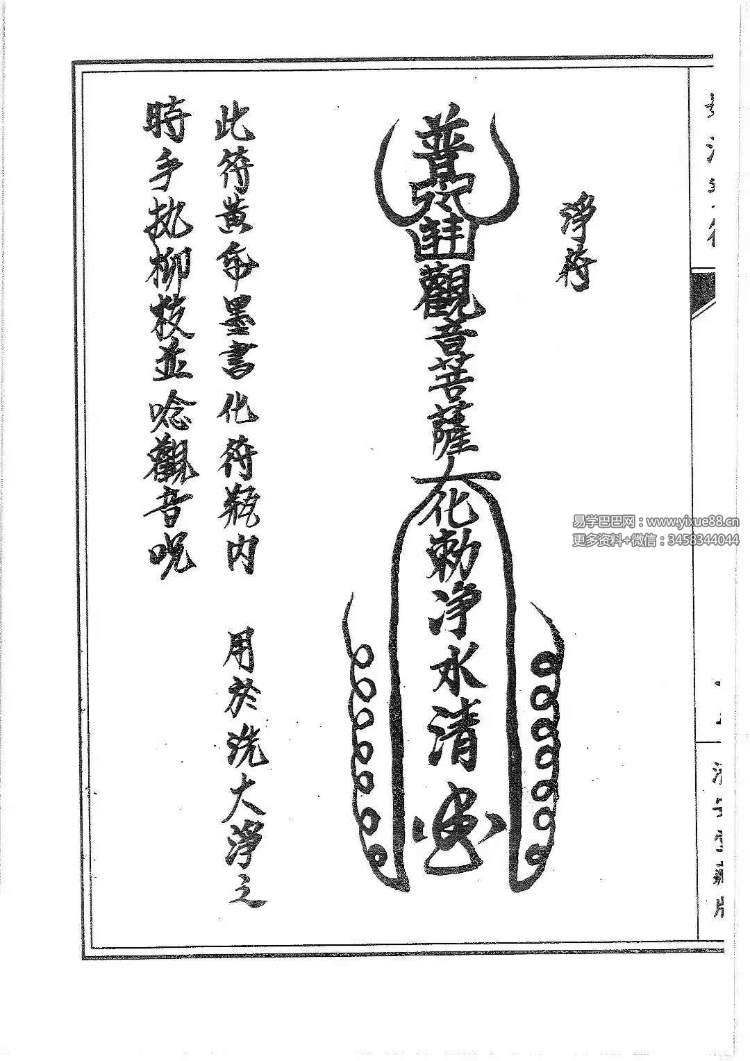 普庵派符咒《普唵正法》共4本 完整秘本详解 | 普庵祖师传承 课程截图 3