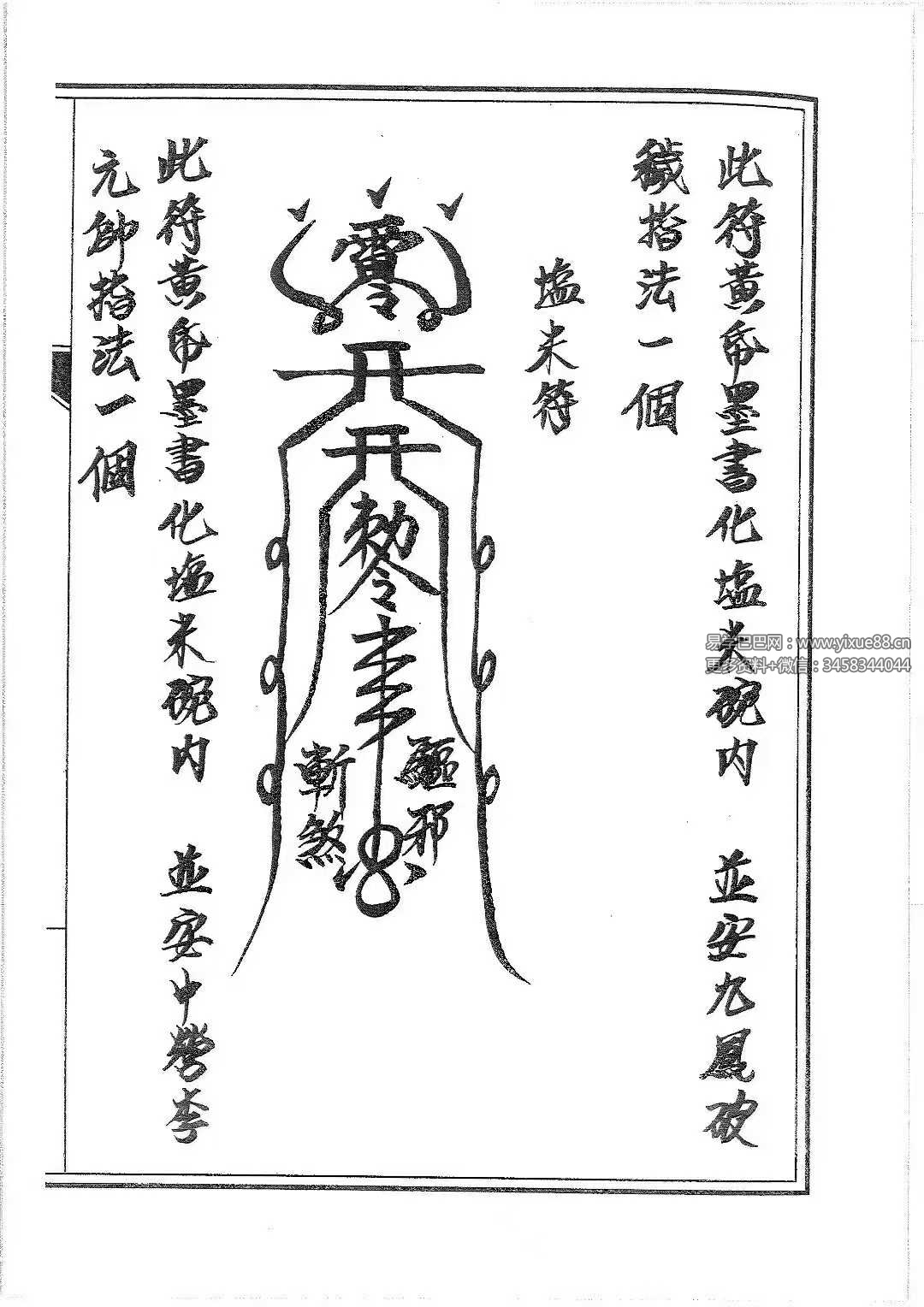 普庵派符咒《普唵正法》共4本 完整秘本详解 | 普庵祖师传承 课程截图 4