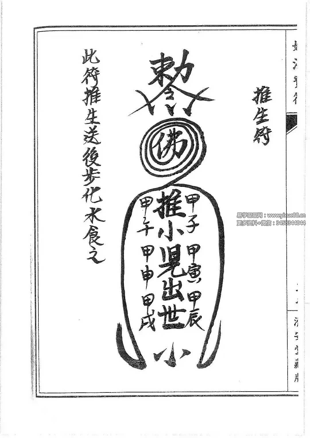 普庵派符咒《普唵正法》共4本 完整秘本详解 | 普庵祖师传承 课程截图 5