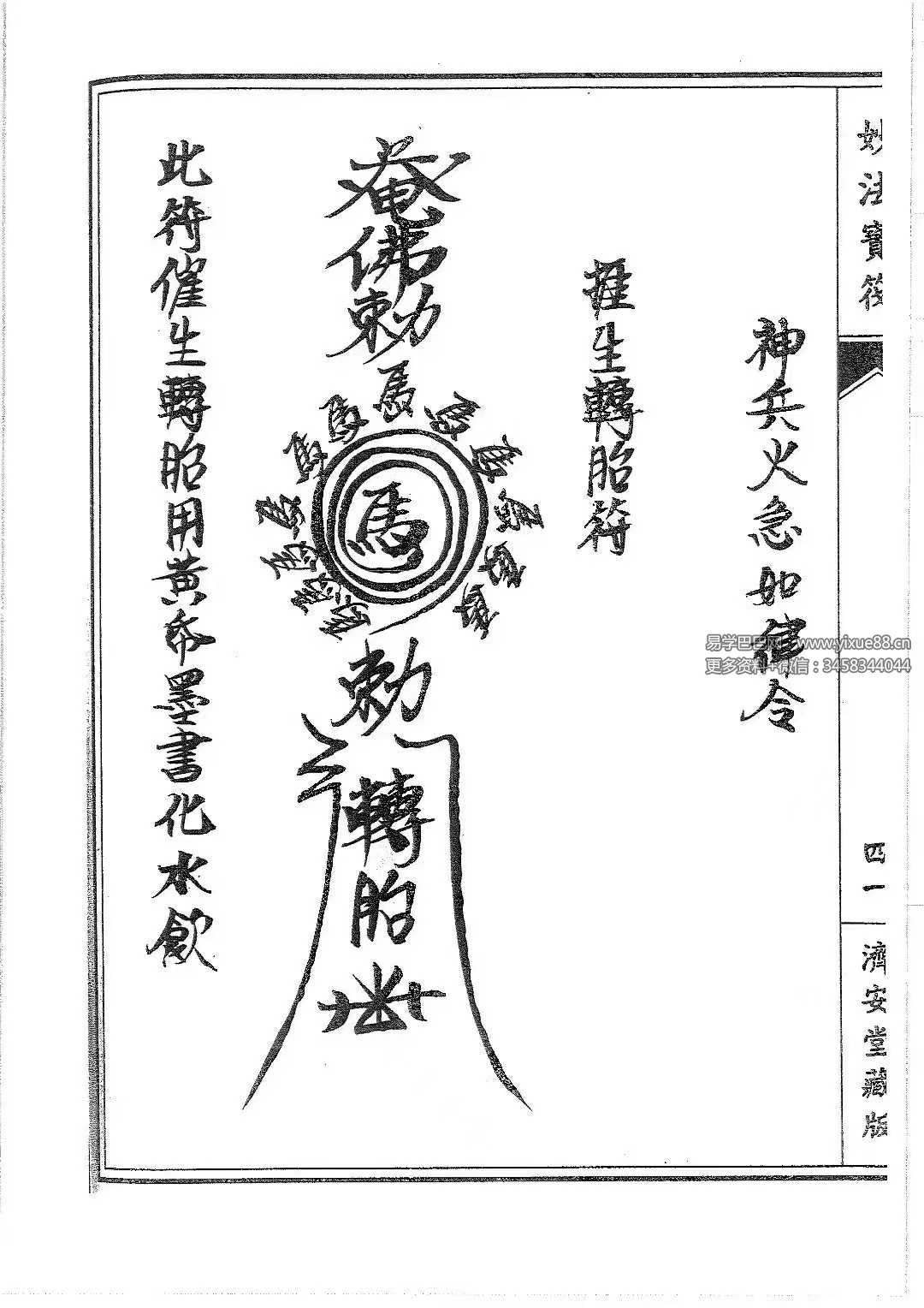 普庵派符咒《普唵正法》共4本 完整秘本详解 | 普庵祖师传承 课程截图 6