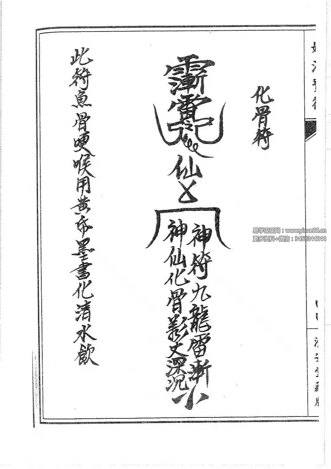 普庵派符咒《普唵正法》共4本 完整秘本详解 | 普庵祖师传承 课程截图 7