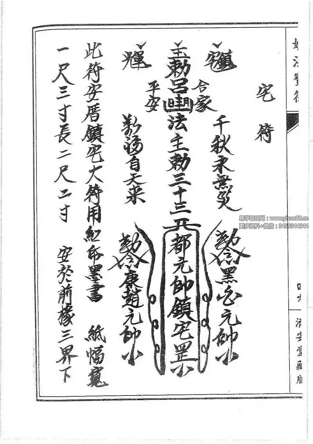 普庵派符咒《普唵正法》共4本 完整秘本详解 | 普庵祖师传承 课程截图 8