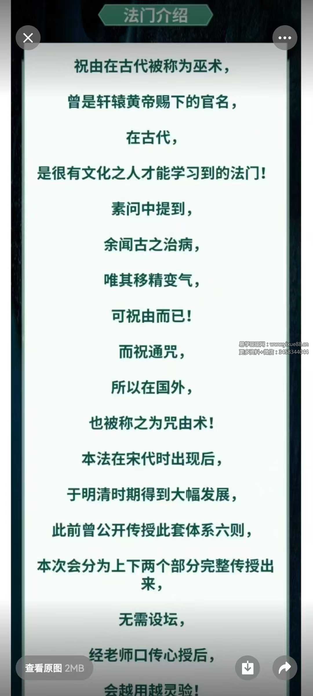 乘云雷法祝由下部 | 道家秘传符咒手诀进阶教程 课程截图 1