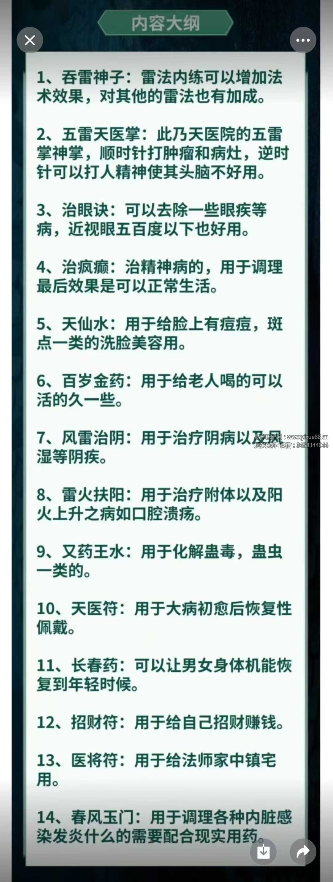 乘云雷法祝由下部 | 道家秘传符咒手诀进阶教程 课程截图 2