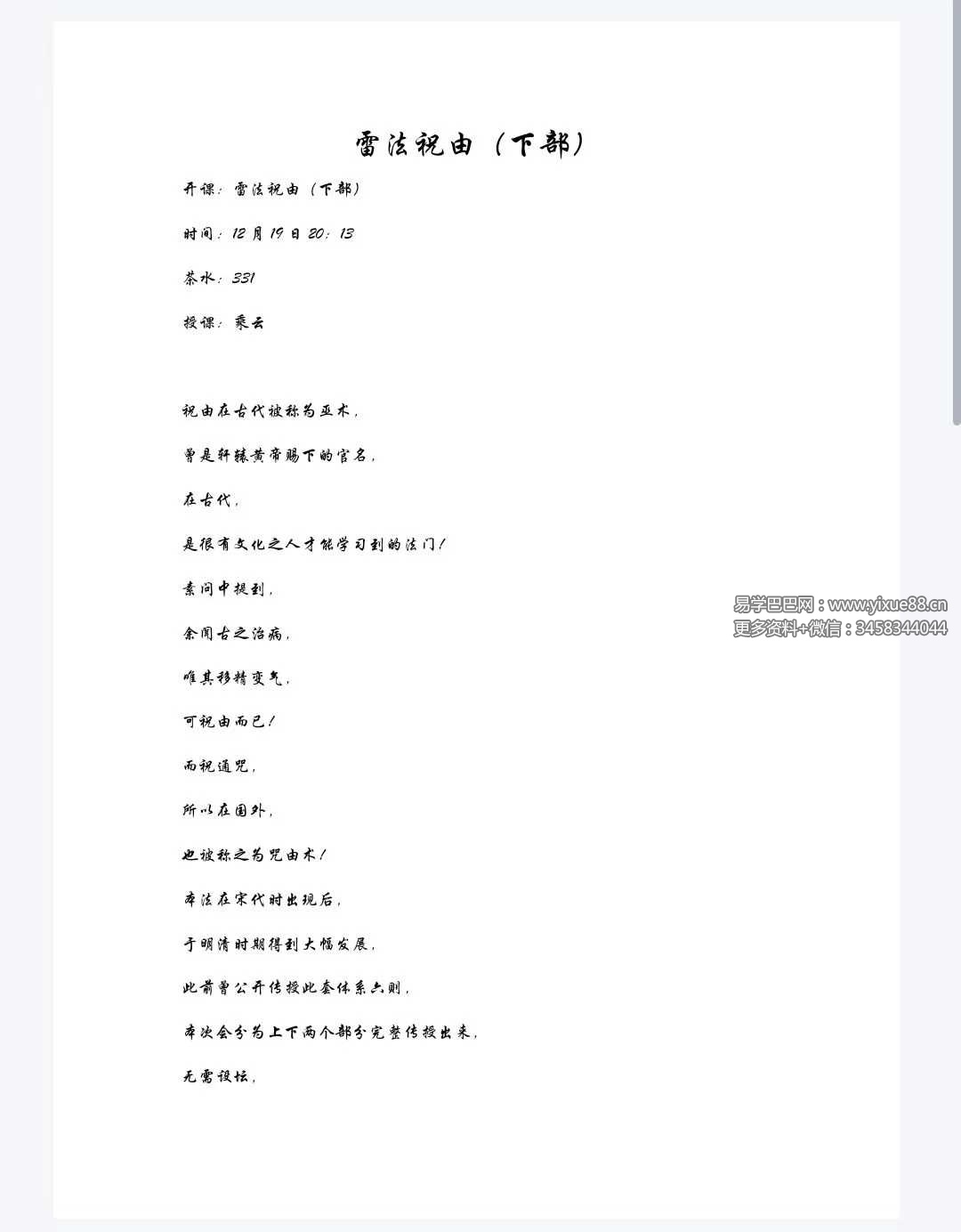 乘云雷法祝由下部 | 道家秘传符咒手诀进阶教程 课程截图 4