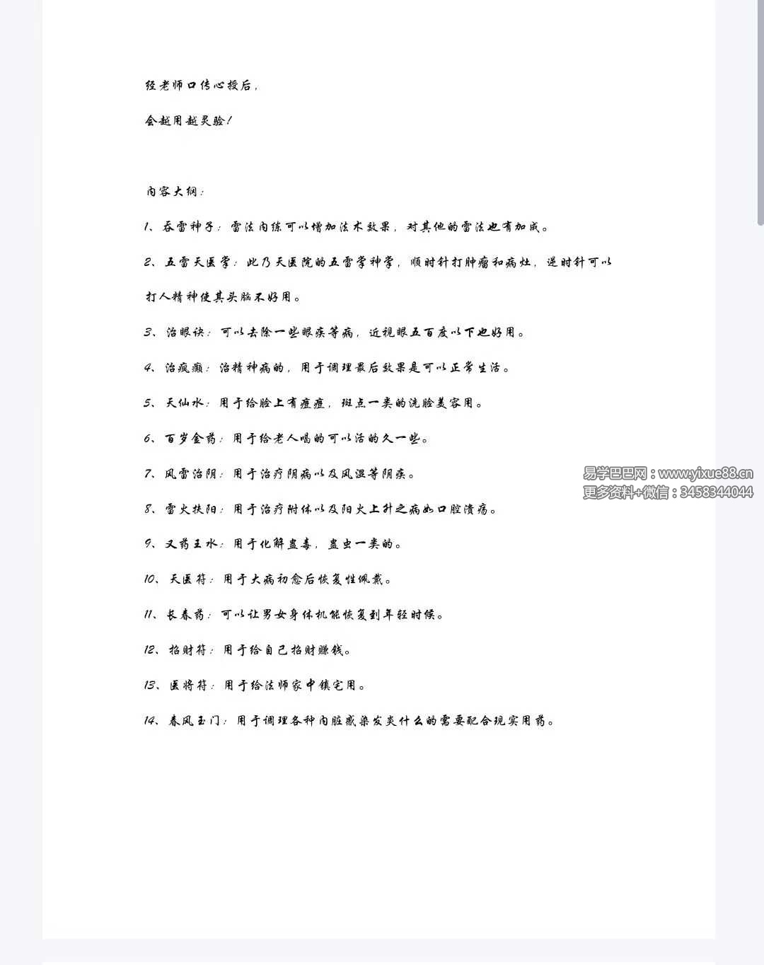 乘云雷法祝由下部 | 道家秘传符咒手诀进阶教程 课程截图 5