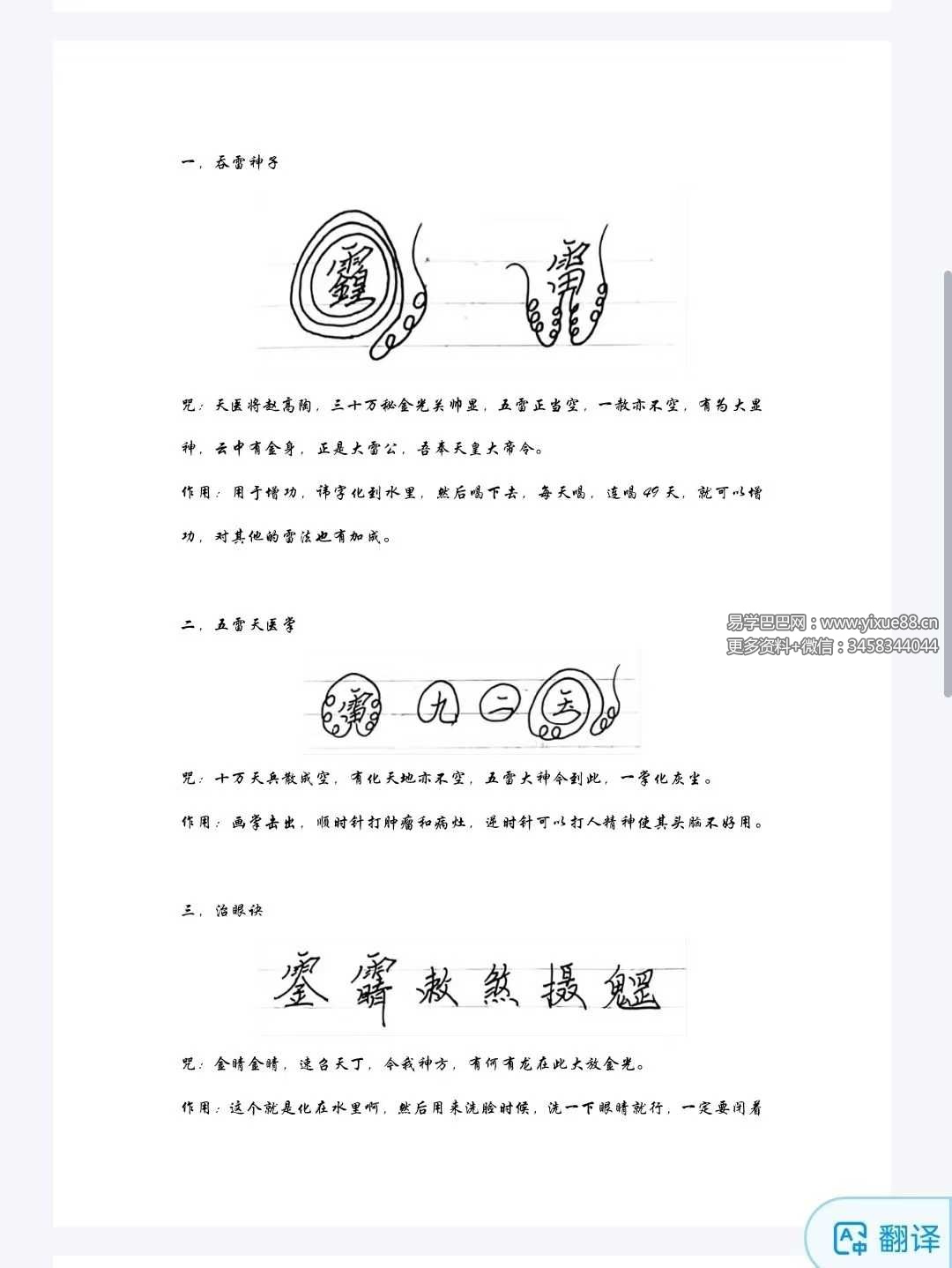 乘云雷法祝由下部 | 道家秘传符咒手诀进阶教程 课程截图 6