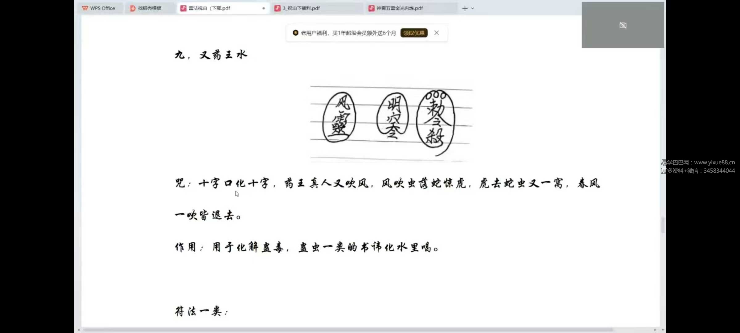 乘云雷法祝由下部 | 道家秘传符咒手诀进阶教程 课程截图 7