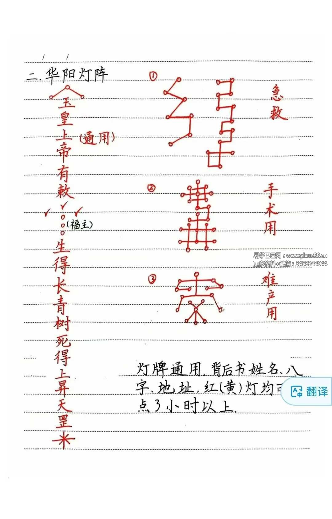乘云雷法祝由下部 | 道家秘传符咒手诀进阶教程 课程截图 8