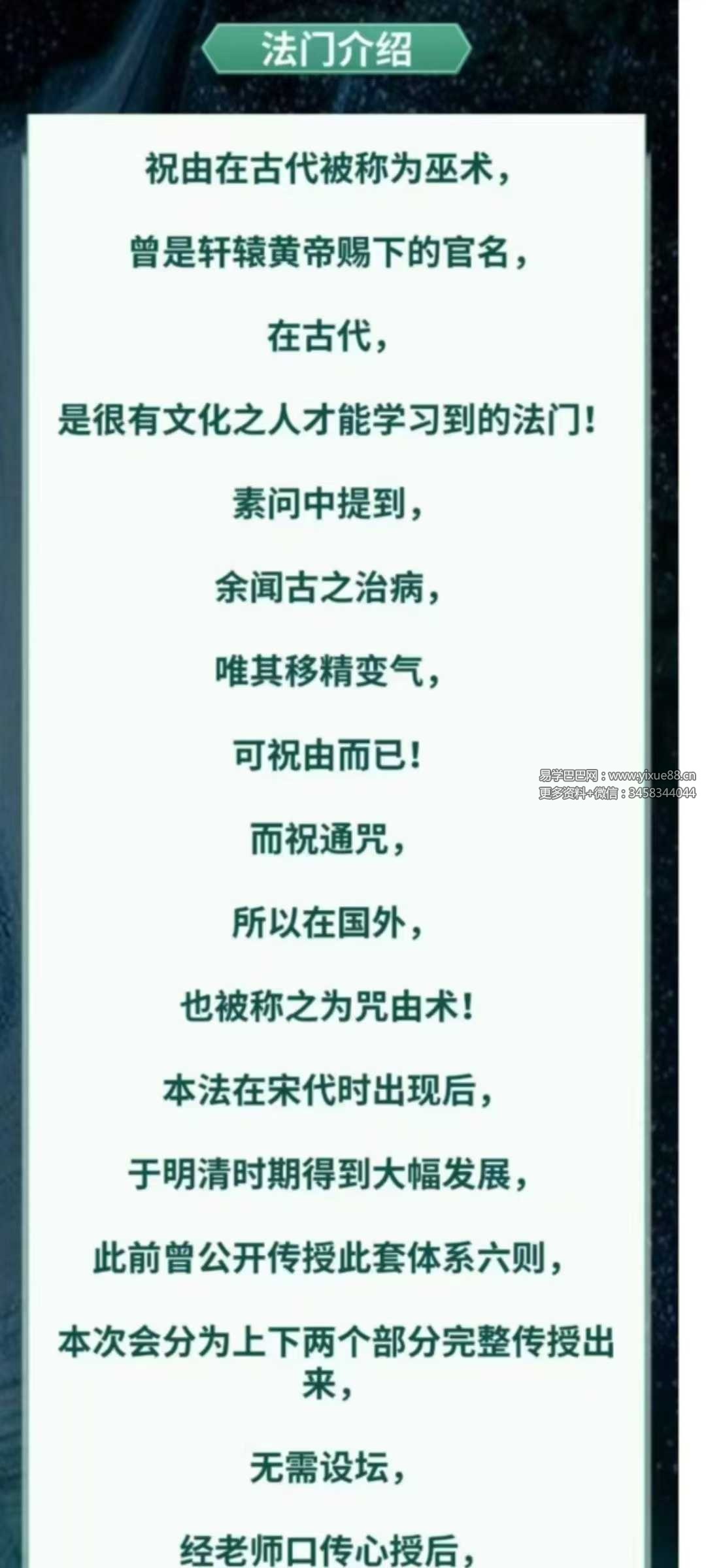 乘云雷法祝由上部视频课件：正统道法入门教程 课程截图 1