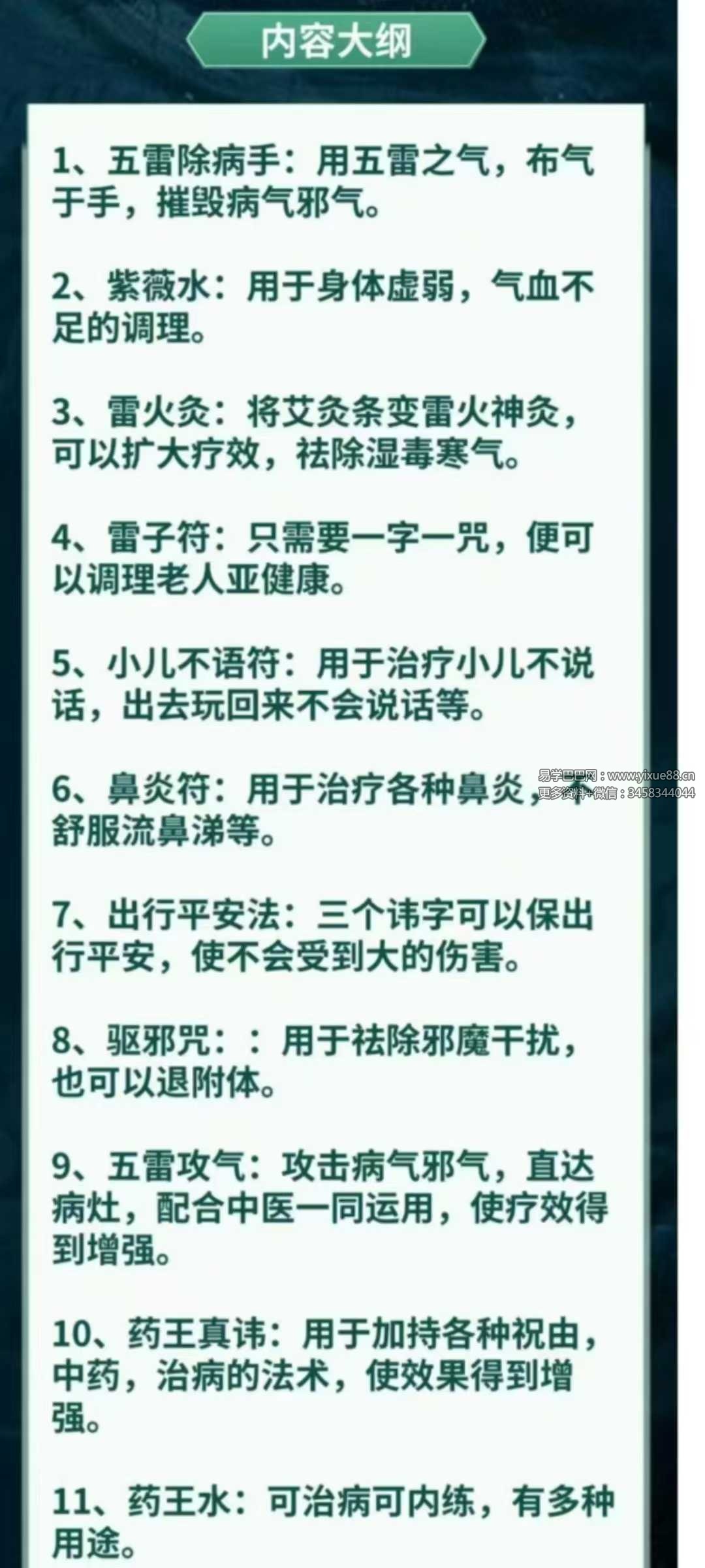 乘云雷法祝由上部视频课件：正统道法入门教程 课程截图 2