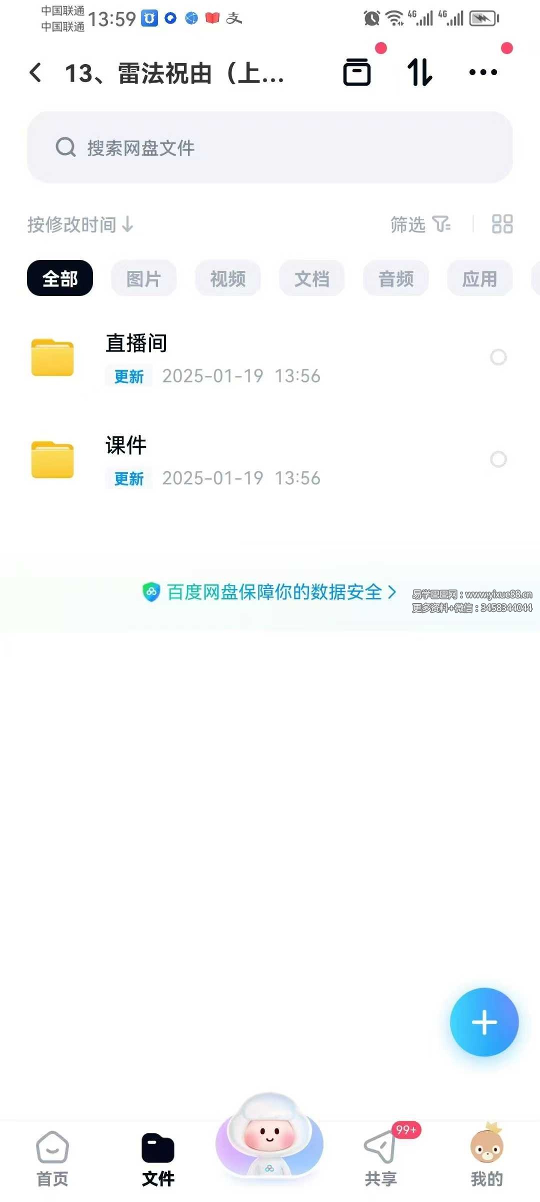 乘云雷法祝由上部视频课件：正统道法入门教程 课程截图 3