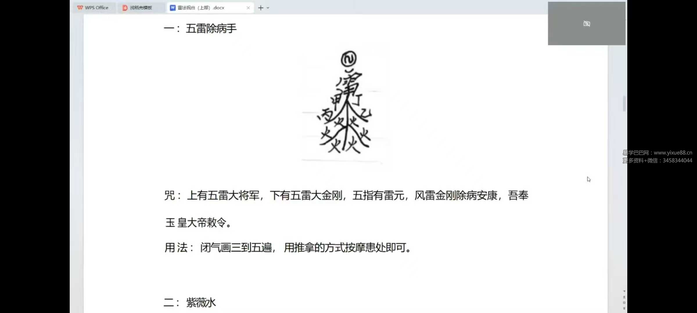 乘云雷法祝由上部视频课件：正统道法入门教程 课程截图 5