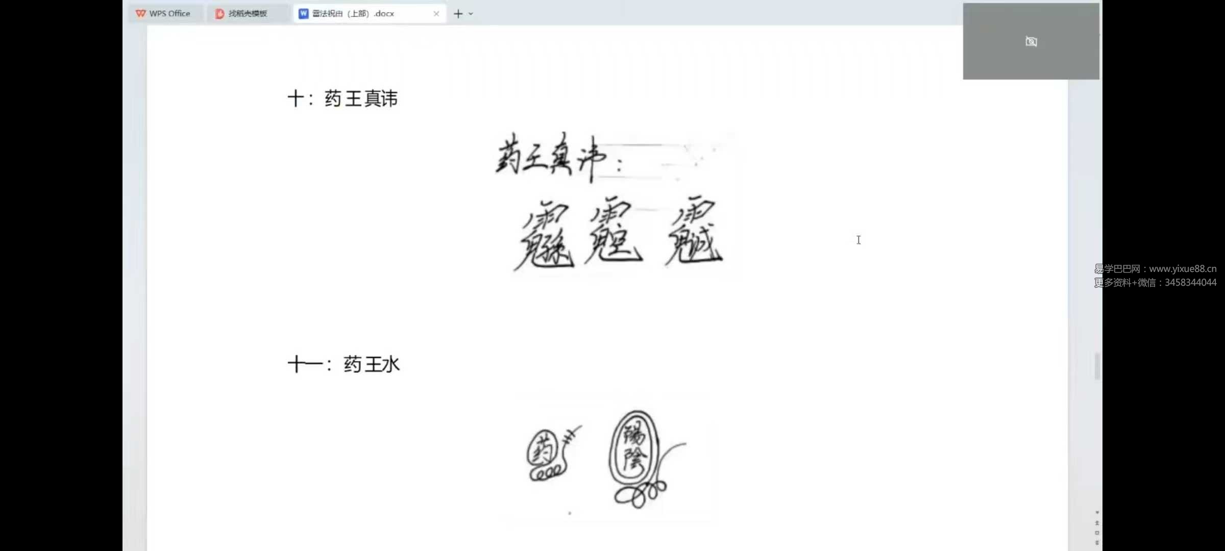 乘云雷法祝由上部视频课件：正统道法入门教程 课程截图 6