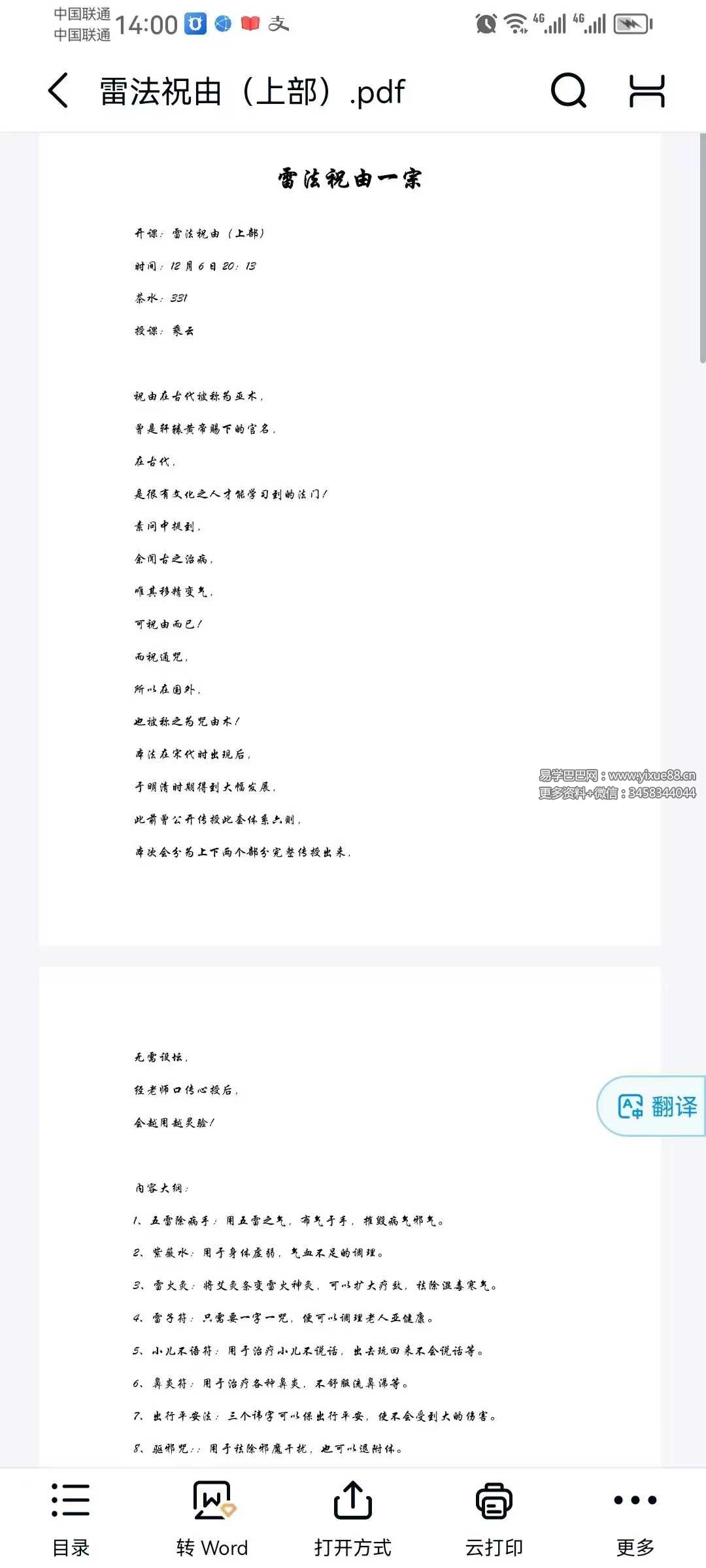 乘云雷法祝由上部视频课件：正统道法入门教程 课程截图 7