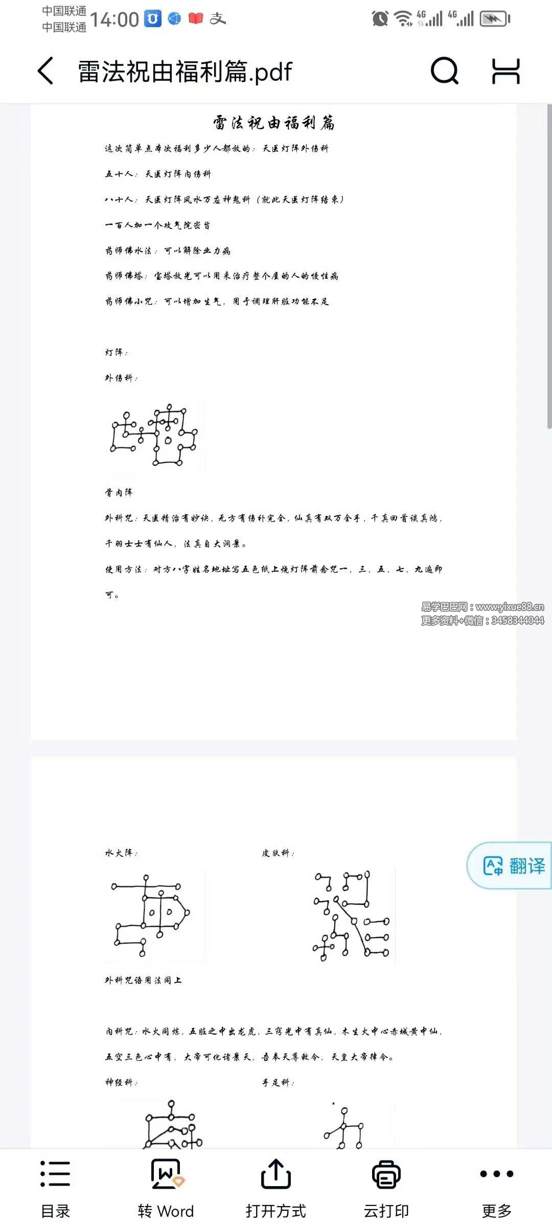 乘云雷法祝由上部视频课件：正统道法入门教程 课程截图 8