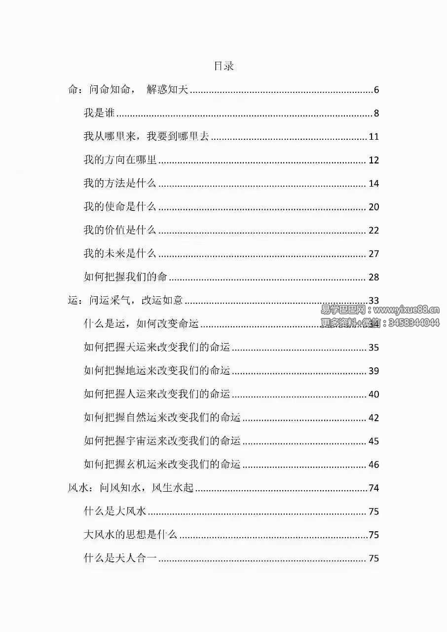 《开运求财明道》297页全攻略：事业财富运程深度解析 课程截图 1