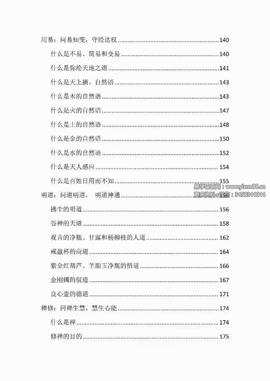 《开运求财明道》297页全攻略：事业财富运程深度解析 课程截图 2