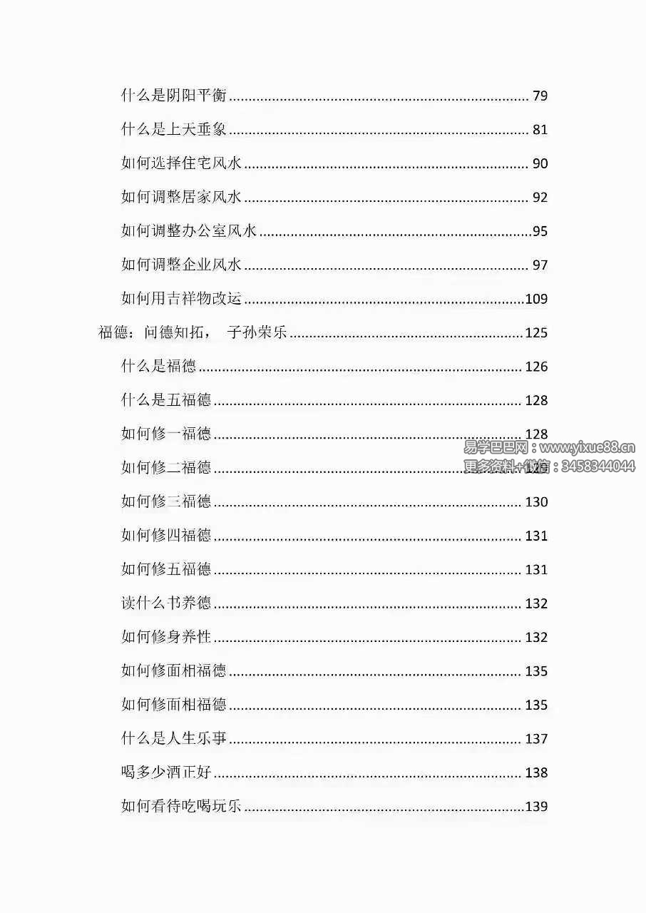 《开运求财明道》297页全攻略：事业财富运程深度解析 课程截图 3