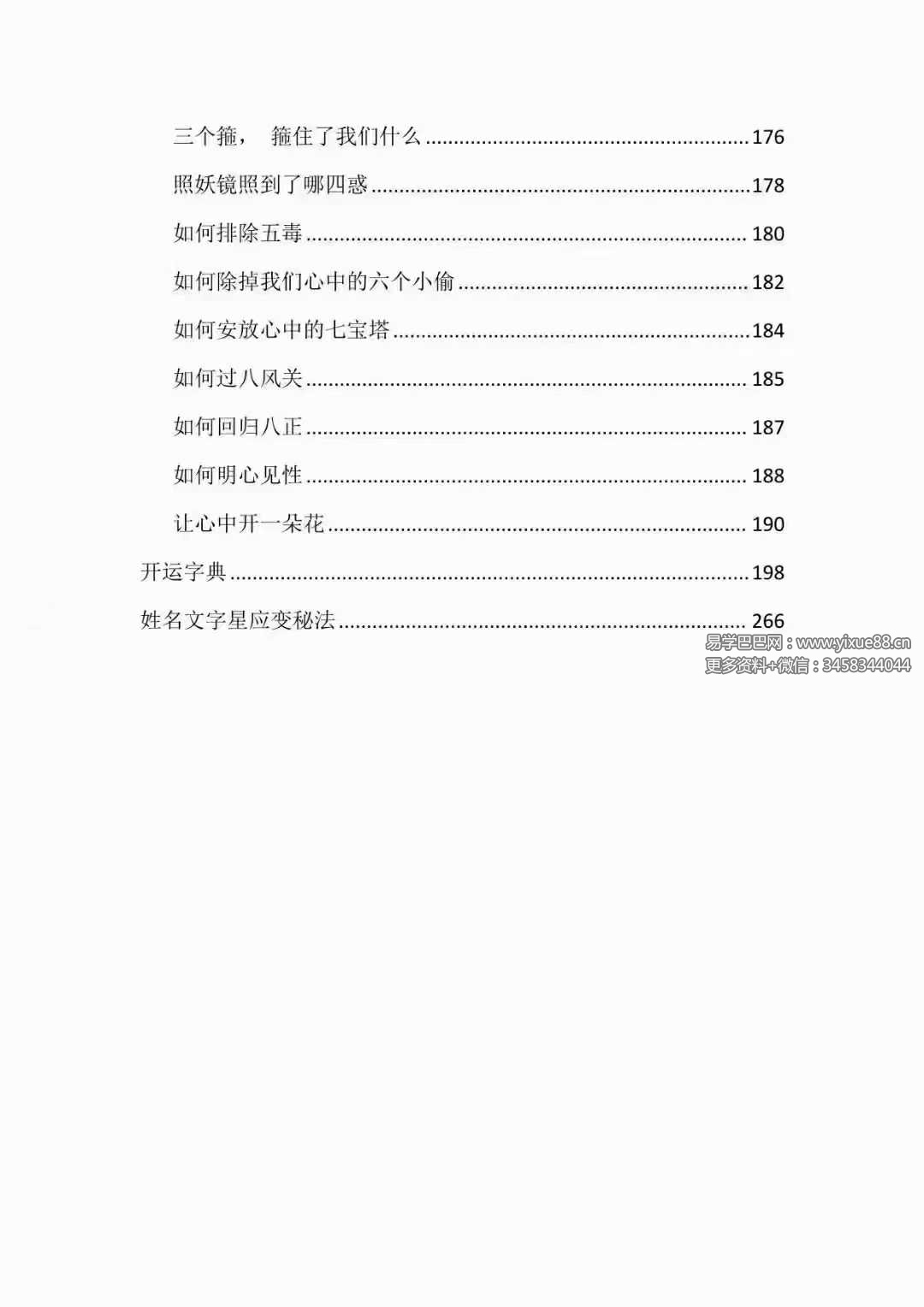《开运求财明道》297页全攻略：事业财富运程深度解析 课程截图 4