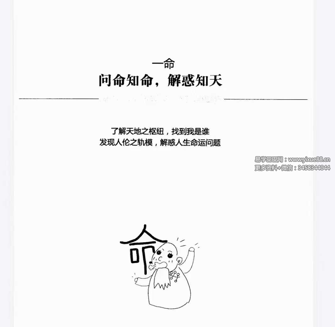 《开运求财明道》297页全攻略：事业财富运程深度解析 课程截图 5