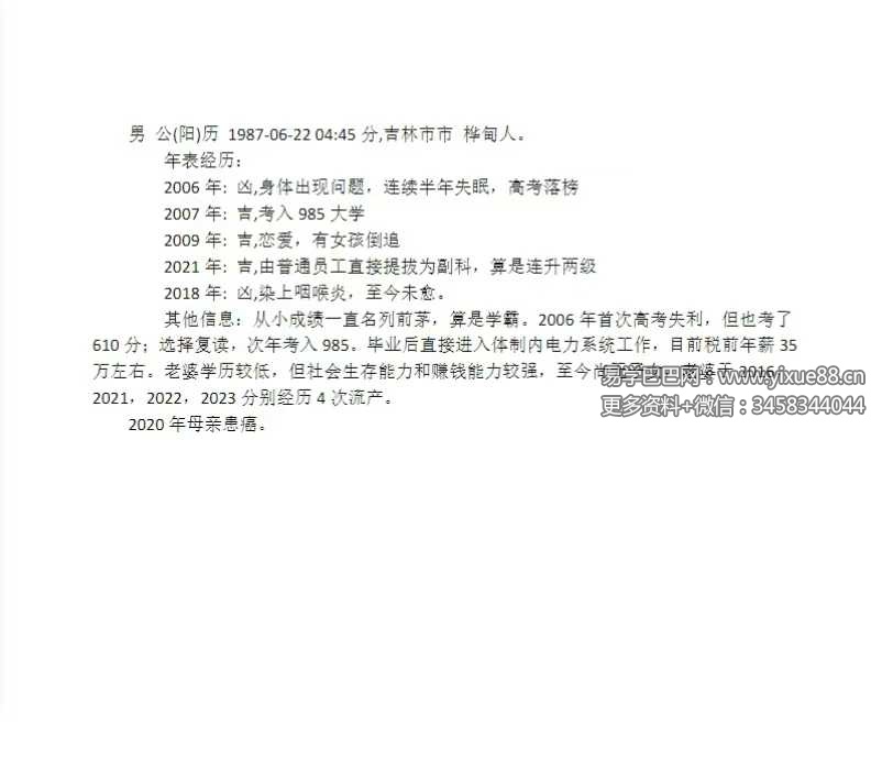 八字实战案例反馈990个案例集：命理学习必备题库 课程截图 1
