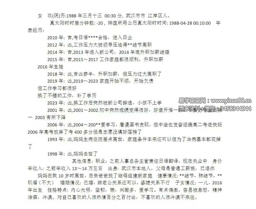 八字实战案例反馈990个案例集：命理学习必备题库 课程截图 2